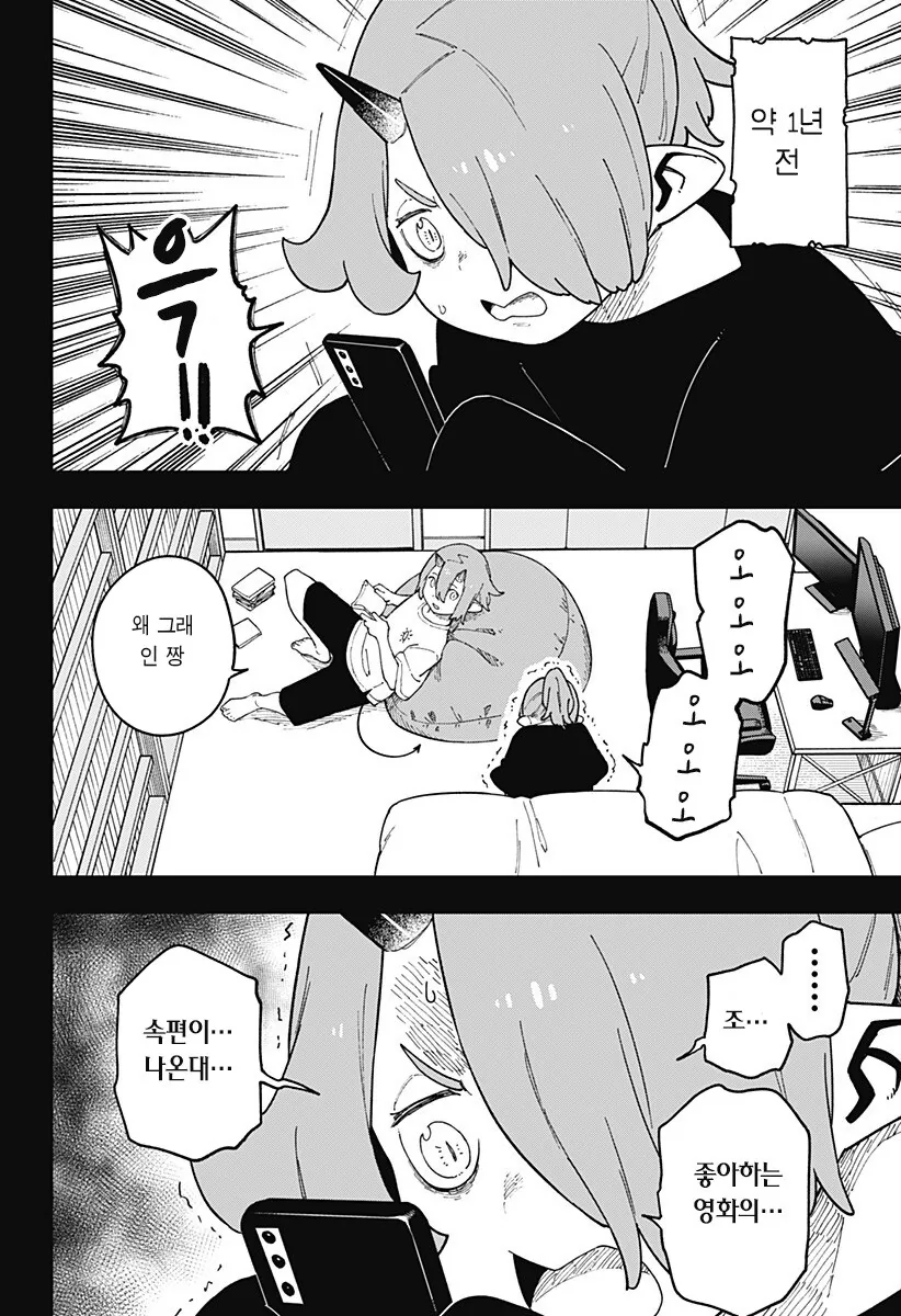 좋아하는 영화의 속편을 보고 싶지만 보기 싫은 마음.manhwa
