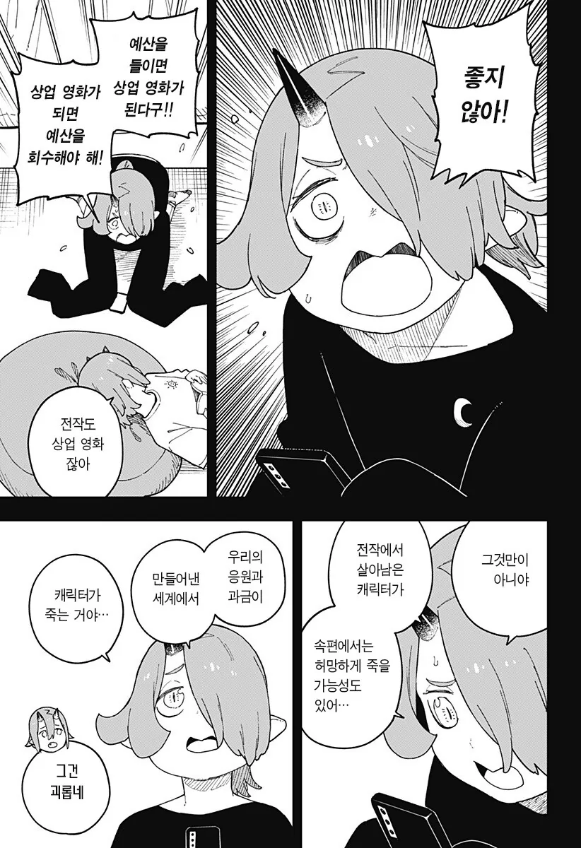 좋아하는 영화의 속편을 보고 싶지만 보기 싫은 마음.manhwa - 이미지 4