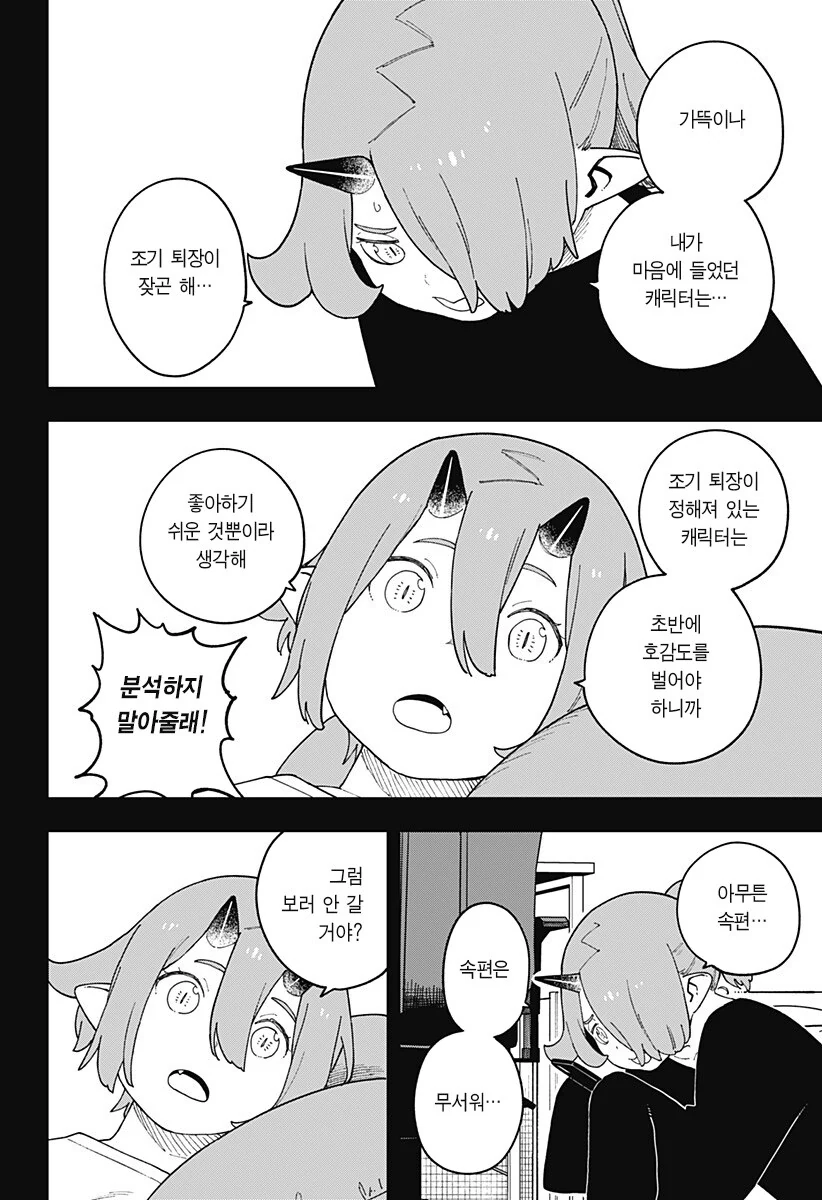 좋아하는 영화의 속편을 보고 싶지만 보기 싫은 마음.manhwa - 이미지 5