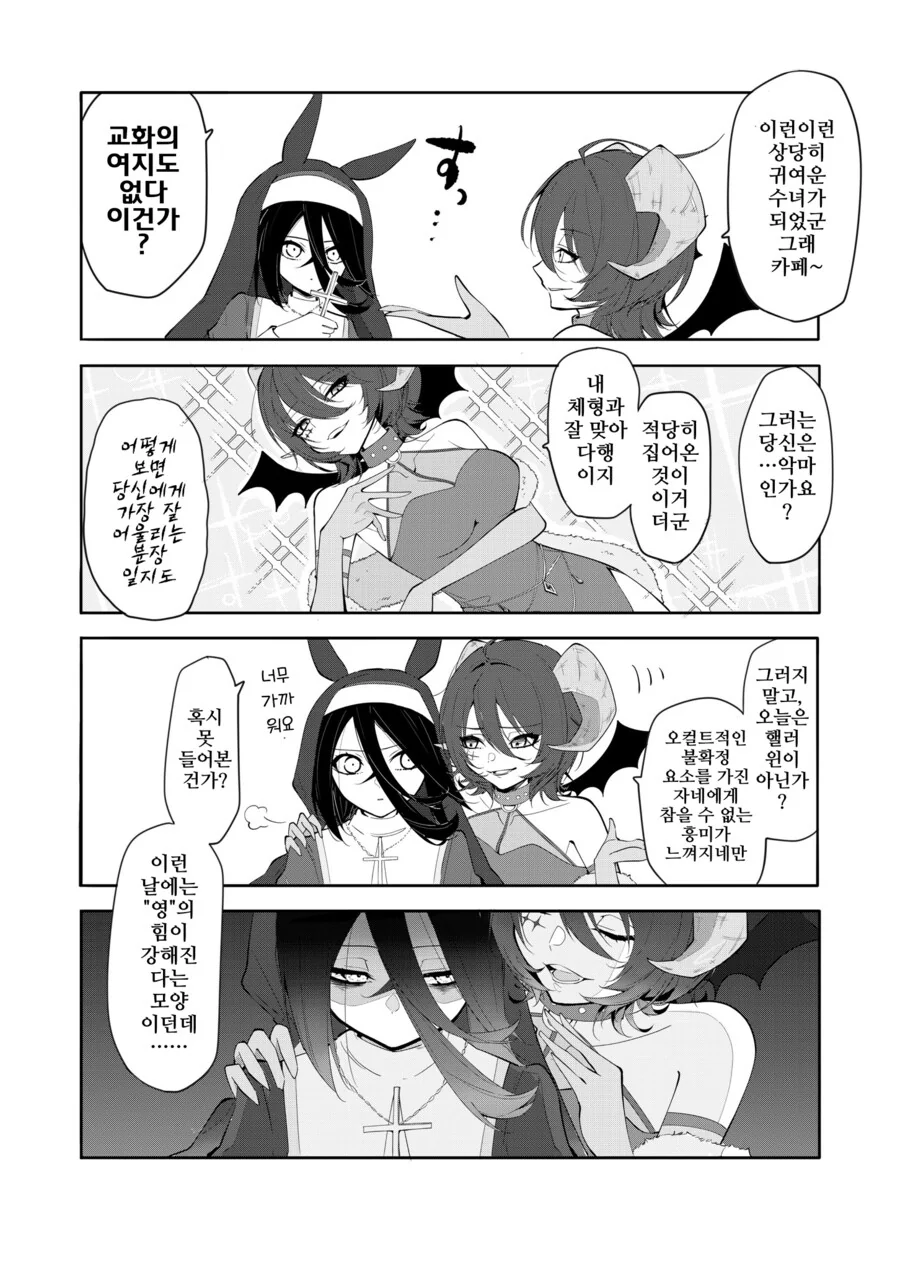 말딸/핫산)악마와 수녀
