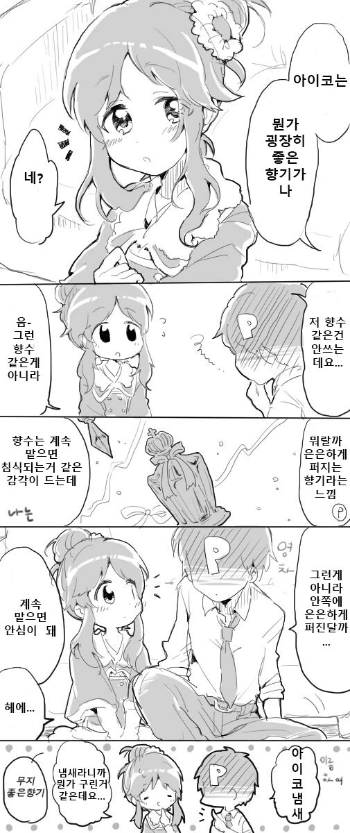 [@] 아이코한테 향기나는.manhwa
