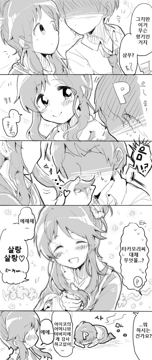 [@] 아이코한테 향기나는.manhwa - 이미지 2