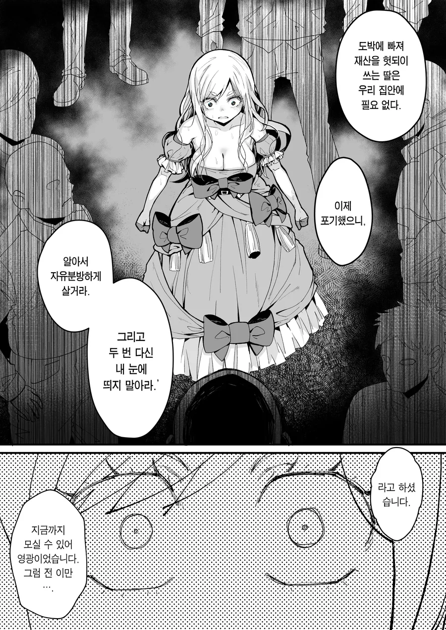 [ㅎㅂ] 귀족영애가 도박하다 호적파이고 쫓겨나는 만화.manhwa - 이미지 6