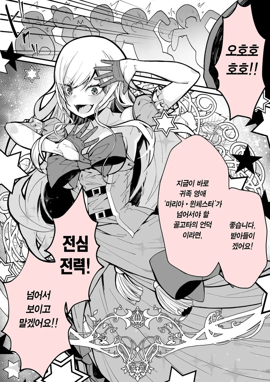 [ㅎㅂ] 귀족영애가 도박하다 호적파이고 쫓겨나는 만화.manhwa - 이미지 8