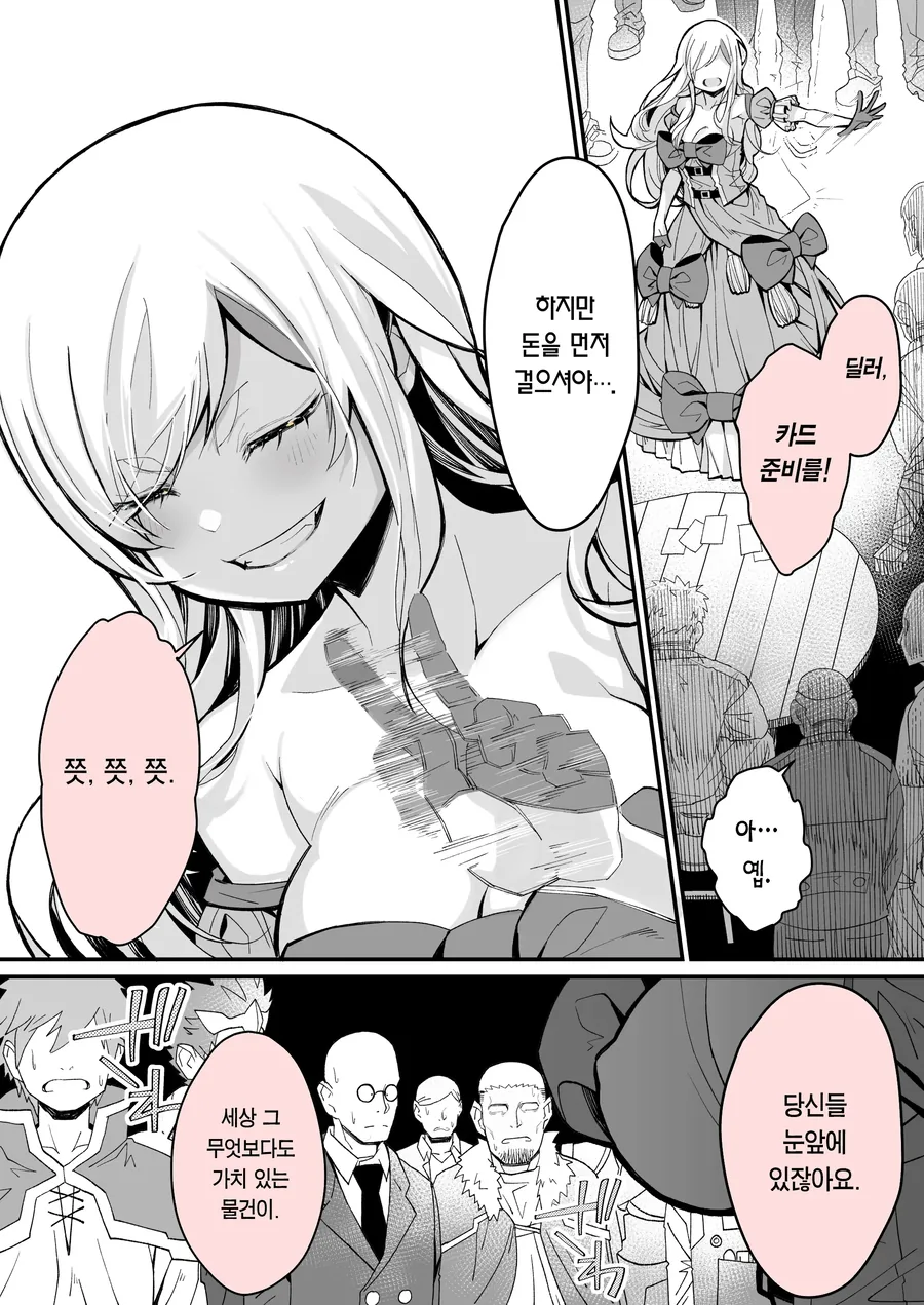 [ㅎㅂ] 귀족영애가 도박하다 호적파이고 쫓겨나는 만화.manhwa - 이미지 9