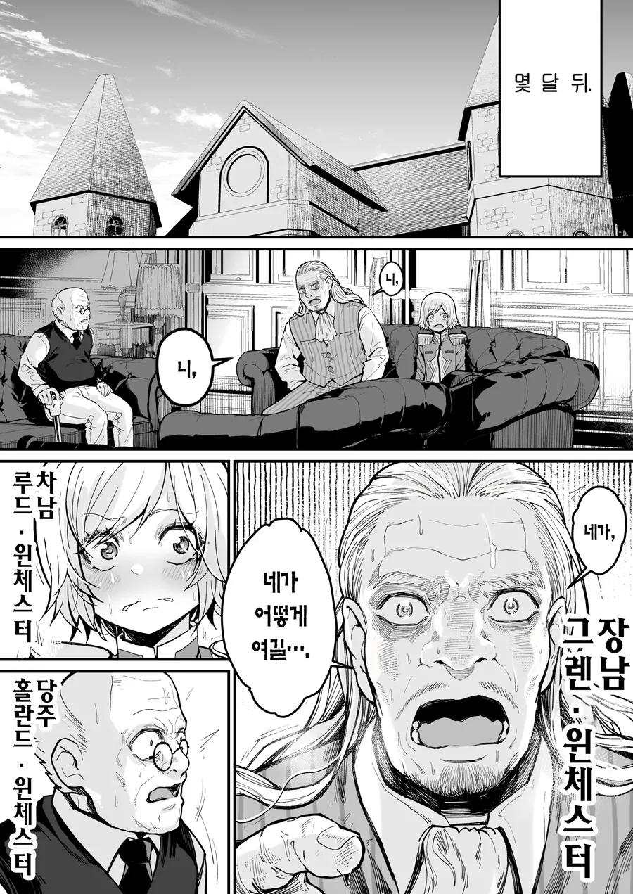[ㅎㅂ] 귀족영애가 도박하다 호적파이고 쫓겨나는 만화.manhwa - 이미지 18