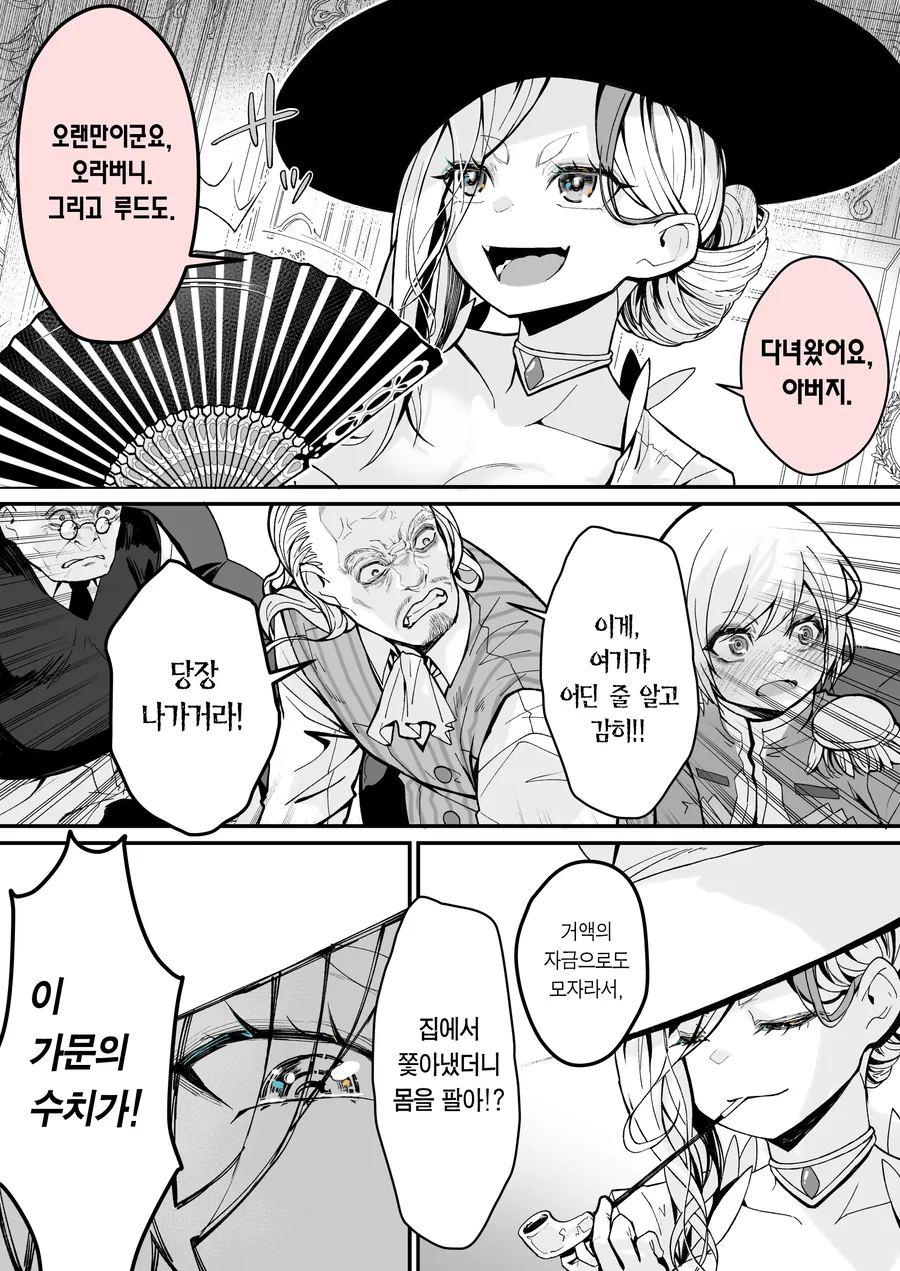[ㅎㅂ] 귀족영애가 도박하다 호적파이고 쫓겨나는 만화.manhwa - 이미지 20