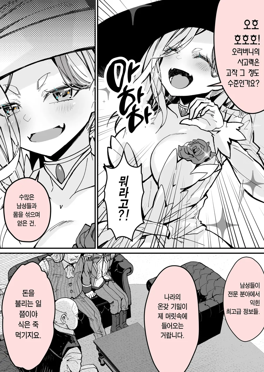 [ㅎㅂ] 귀족영애가 도박하다 호적파이고 쫓겨나는 만화.manhwa - 이미지 22