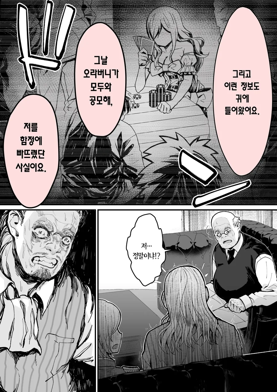 [ㅎㅂ] 귀족영애가 도박하다 호적파이고 쫓겨나는 만화.manhwa - 이미지 23