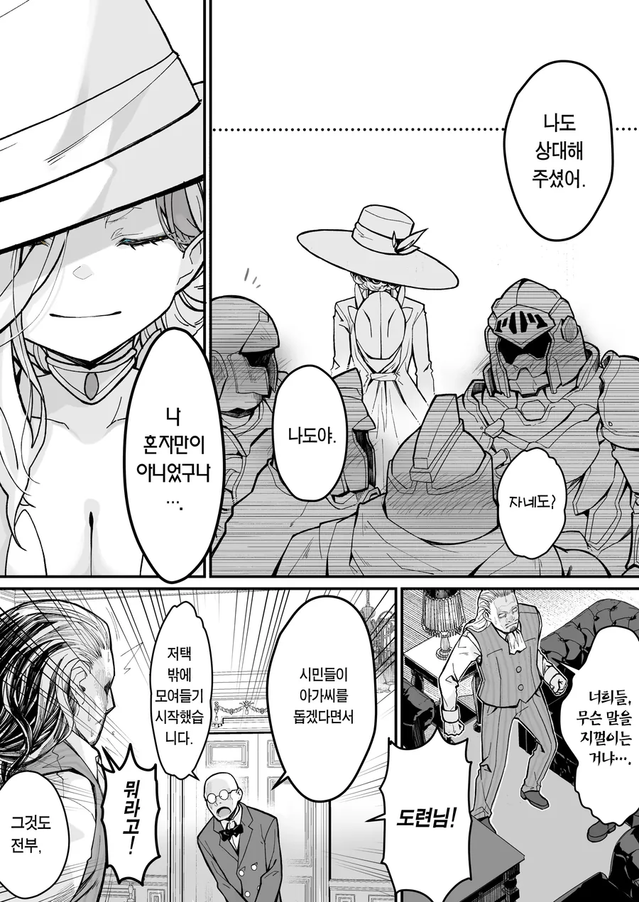 [ㅎㅂ] 귀족영애가 도박하다 호적파이고 쫓겨나는 만화.manhwa - 이미지 26