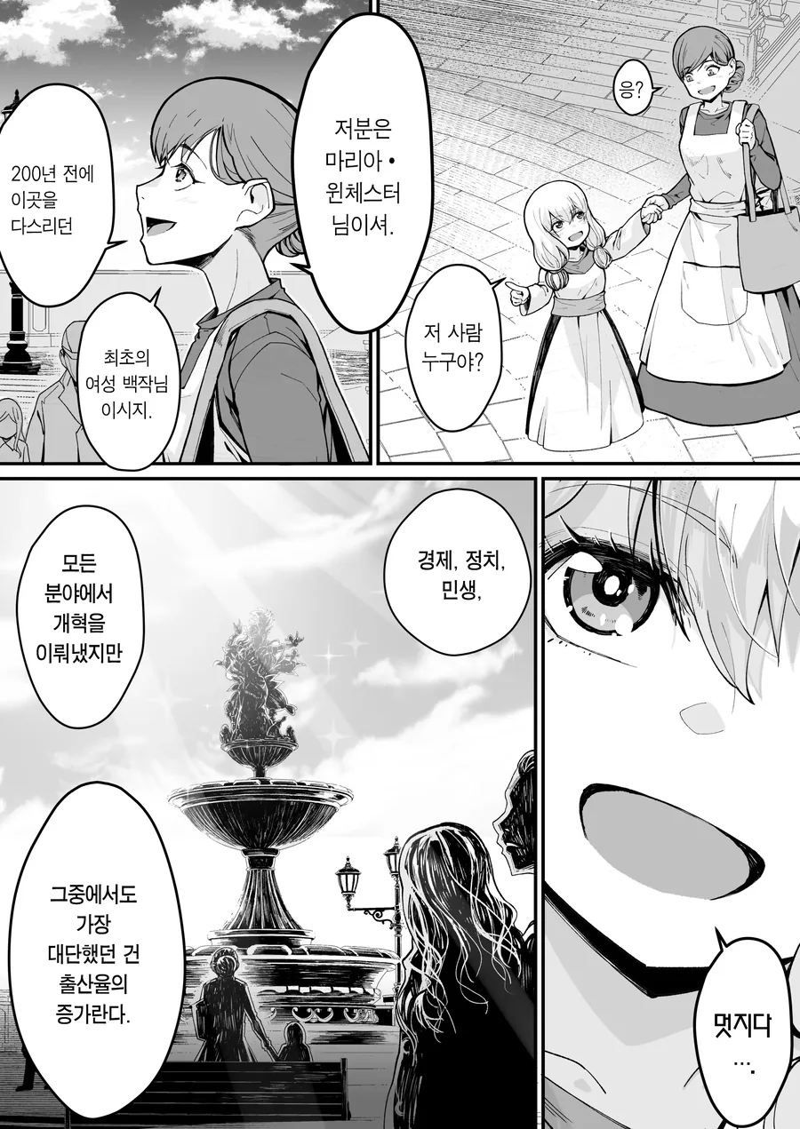 [ㅎㅂ] 귀족영애가 도박하다 호적파이고 쫓겨나는 만화.manhwa - 이미지 32