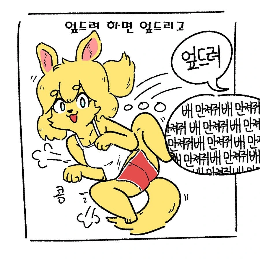 주인을 너무 사랑하는 댕댕이...manhwa - 이미지 2