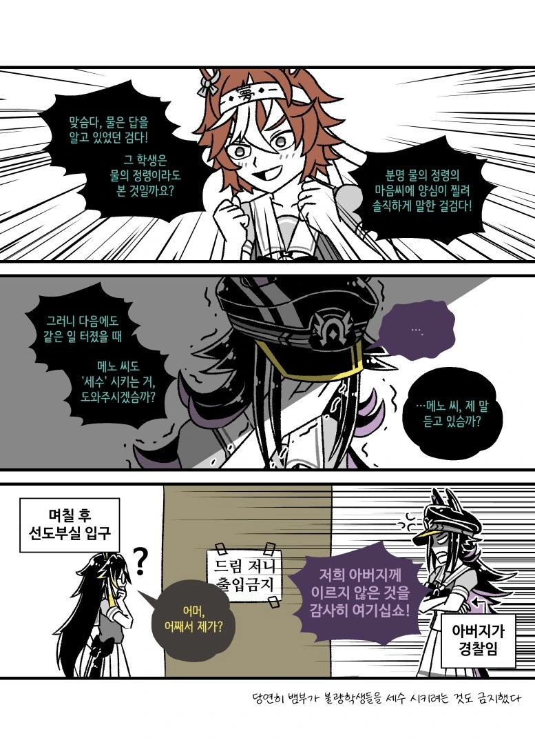 말딸)저니가 선도부 일을 도운 만화 - 이미지 4