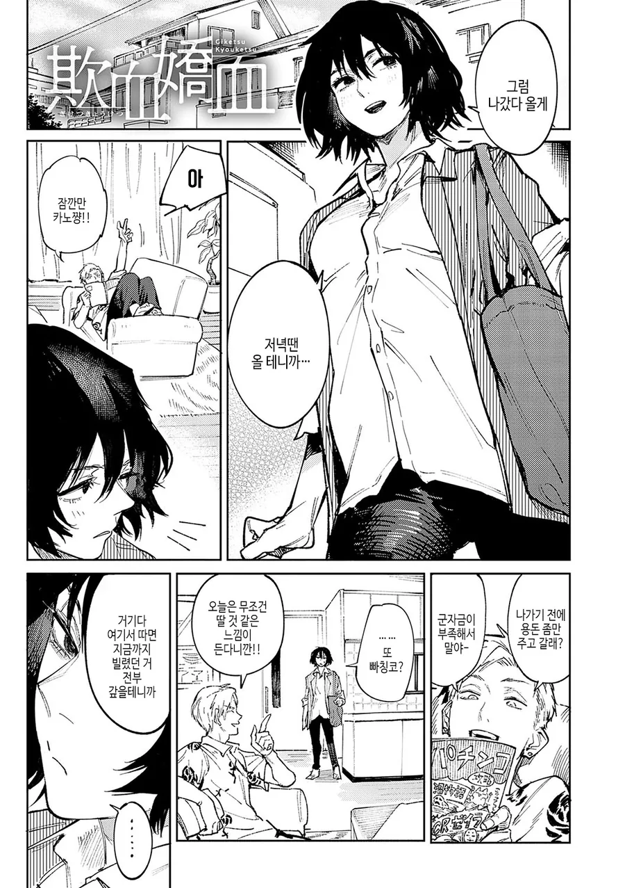 한심한 백수 남친 돌봐주는 여친.manhwa