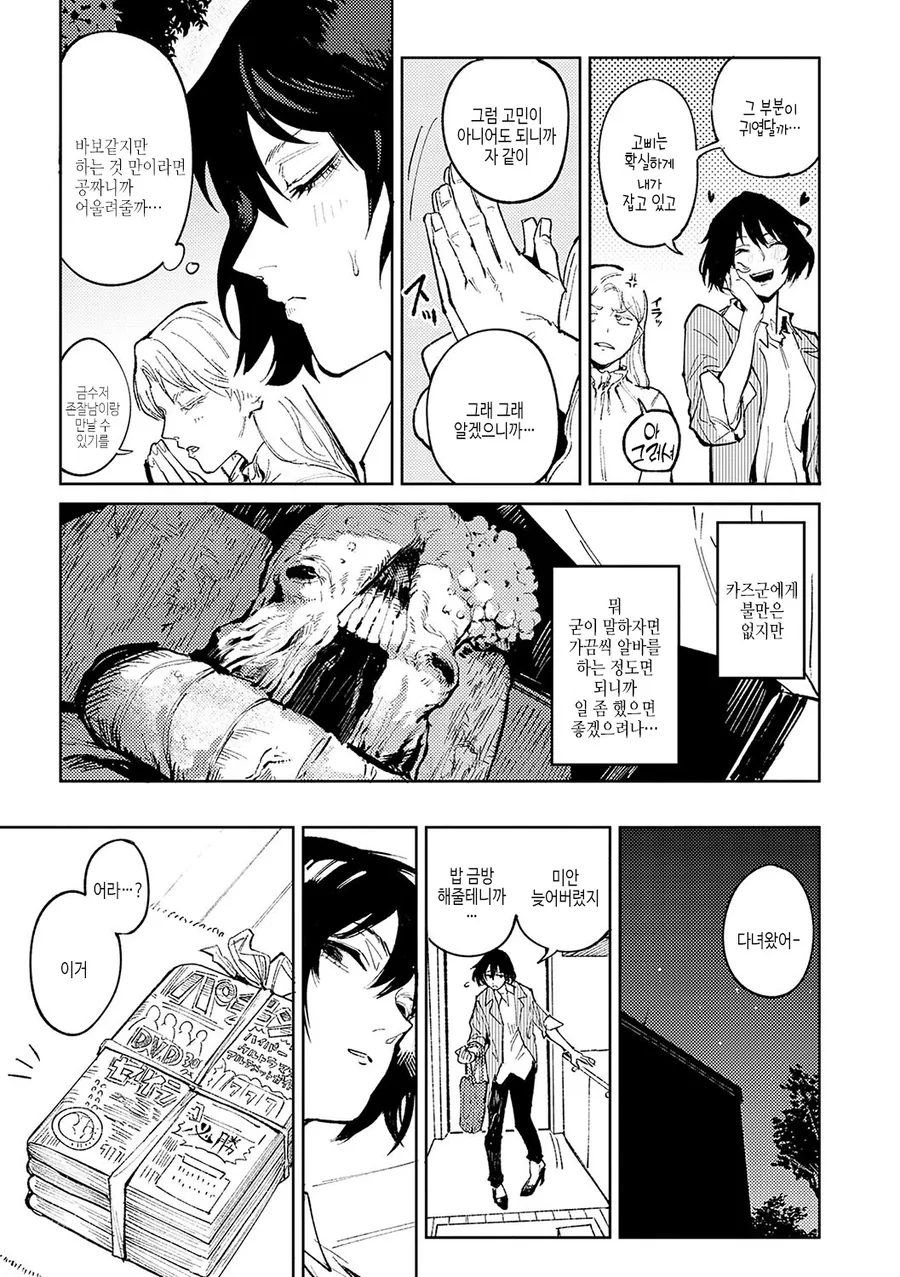 한심한 백수 남친 돌봐주는 여친.manhwa - 이미지 5