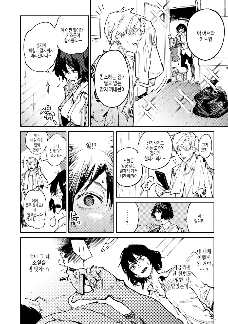 한심한 백수 남친 돌봐주는 여친.manhwa - 이미지 6