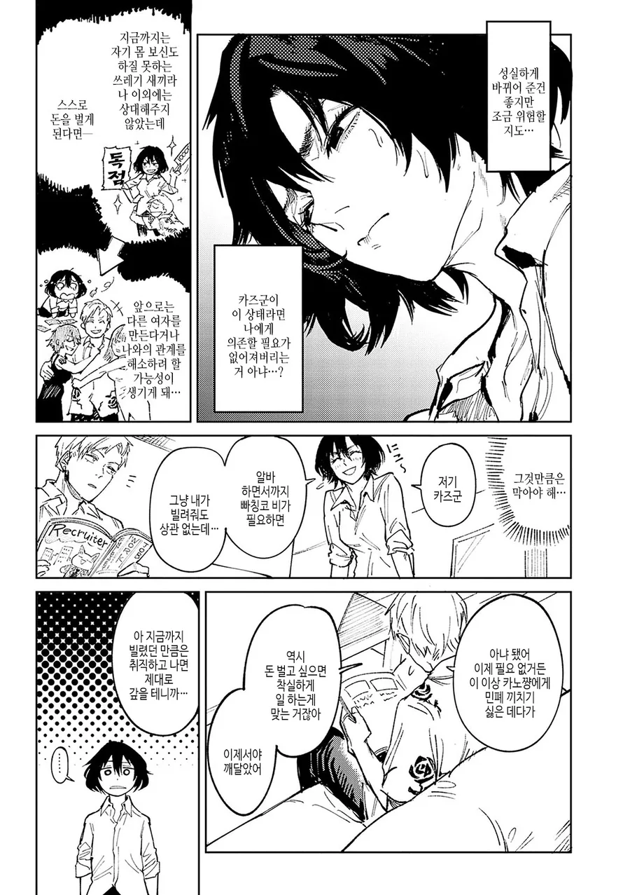 한심한 백수 남친 돌봐주는 여친.manhwa - 이미지 7
