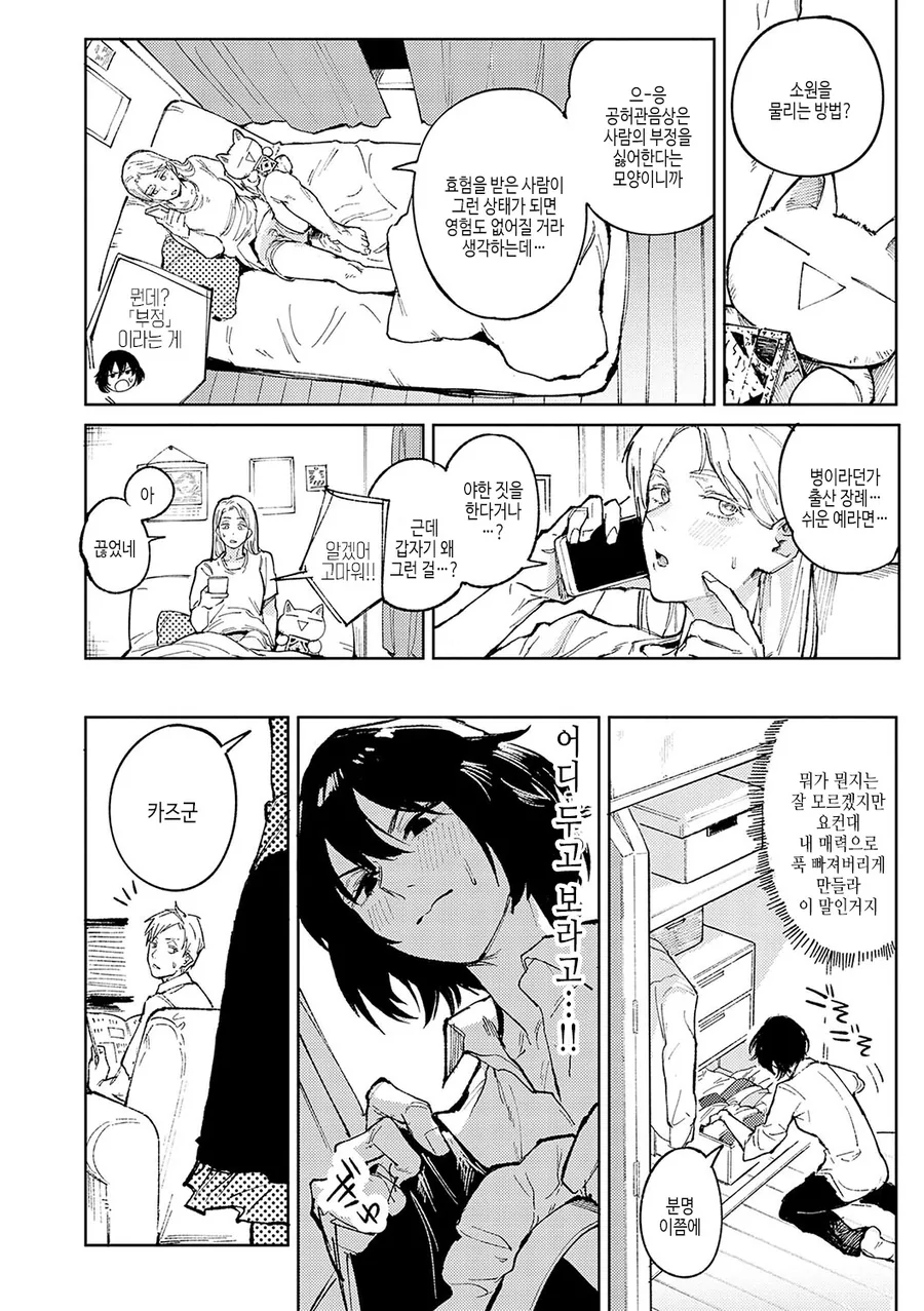 한심한 백수 남친 돌봐주는 여친.manhwa - 이미지 8