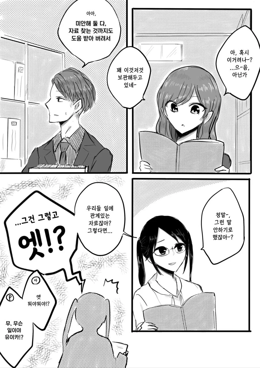 @)수상할 정도로 잘생긴 프로듀서.manhwa - 이미지 5