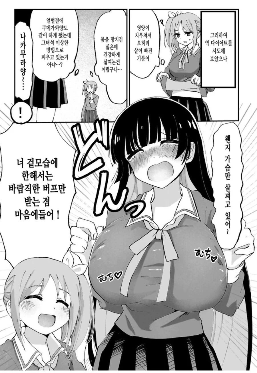 겉모습만 S인 여고생 만화 - 이미지 5