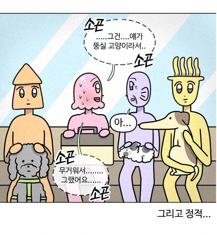 고양이가 갑자기 배가 나와서 병원에 가봤다.manhwa - 이미지 6