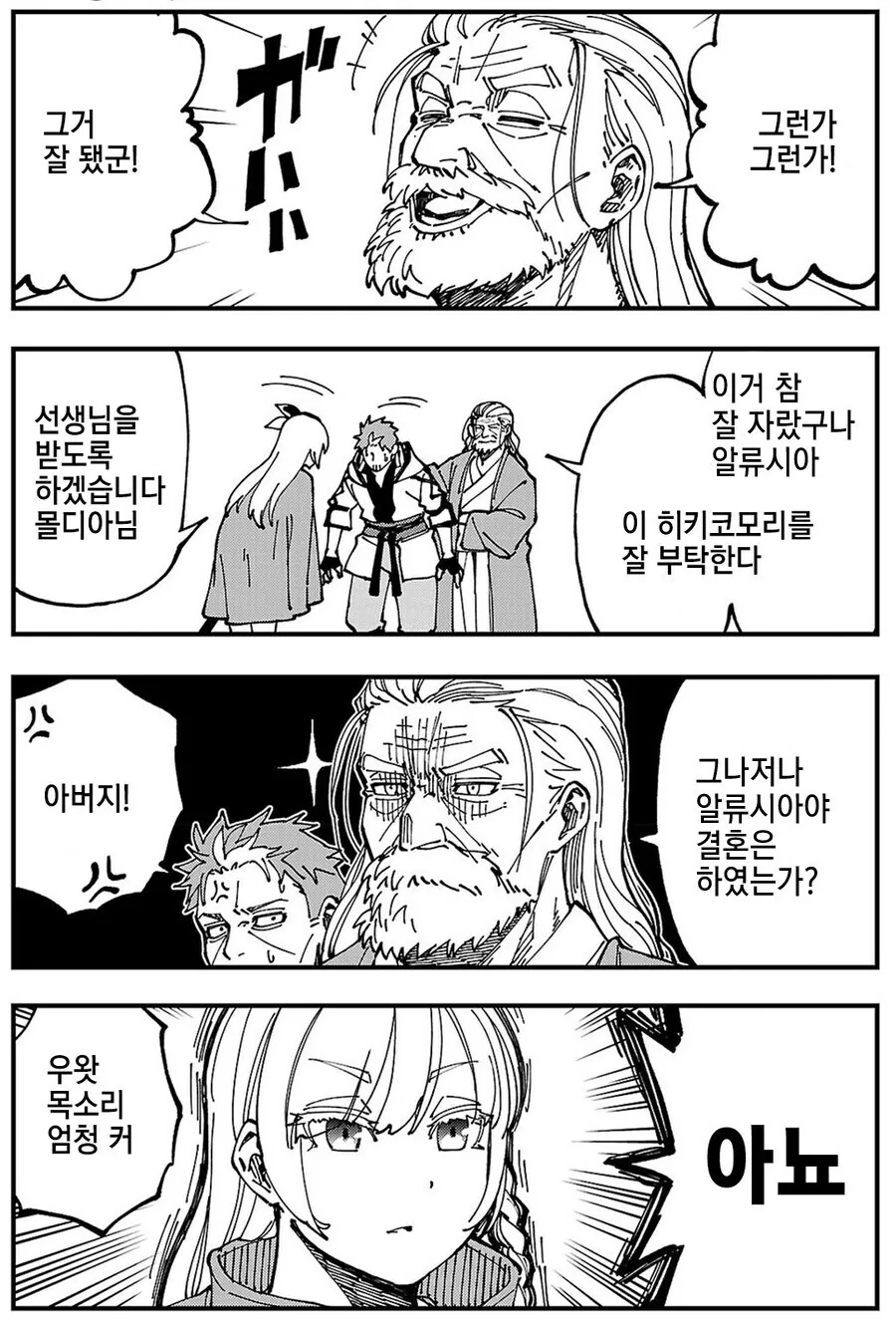 촌구석검성) 알류시아는 재회하고 웬 떡이냐 했을거임 - 이미지 2