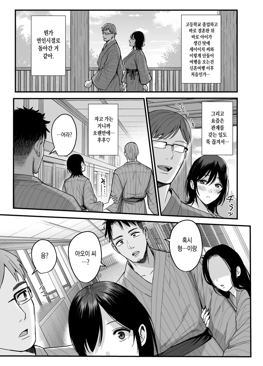 료칸에 갔다가 요바이 당했다.manga
