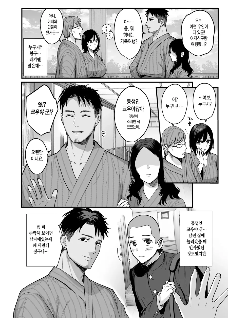 료칸에 갔다가 요바이 당했다.manga - 이미지 2