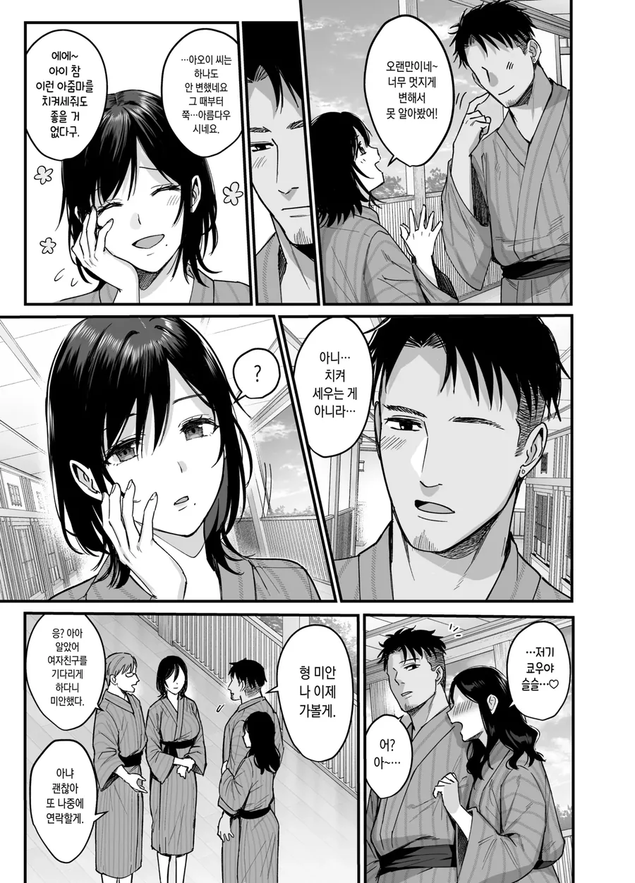 료칸에 갔다가 요바이 당했다.manga - 이미지 3