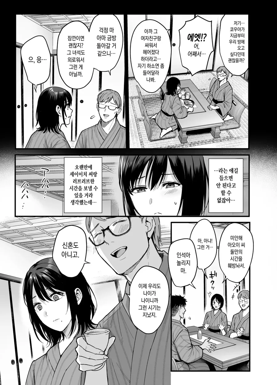 료칸에 갔다가 요바이 당했다.manga - 이미지 4