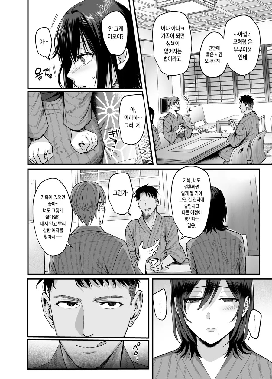 료칸에 갔다가 요바이 당했다.manga - 이미지 5