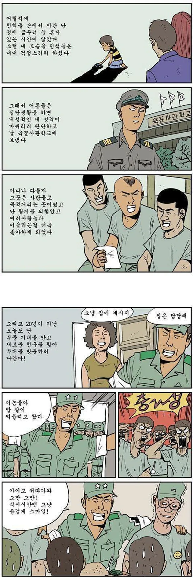 장병들과 친하게 지내고 싶은 사단장