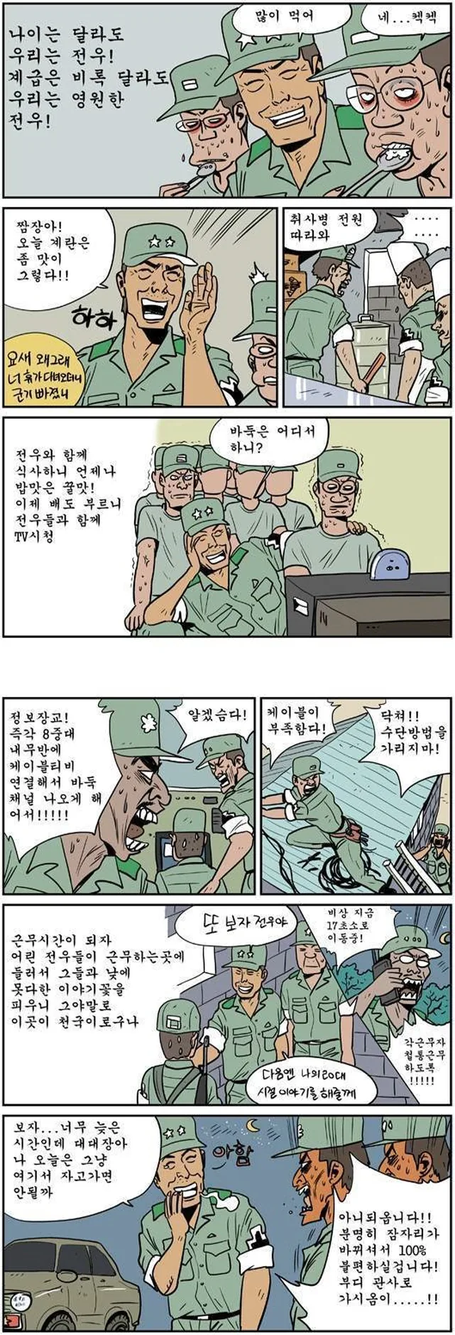 장병들과 친하게 지내고 싶은 사단장 - 이미지 2