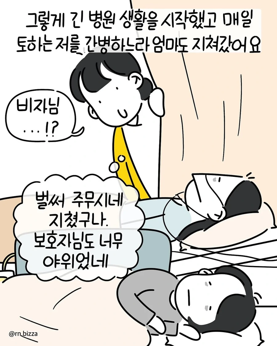간호학과 4학년때 당한 큰 사고 .manwha - 이미지 2