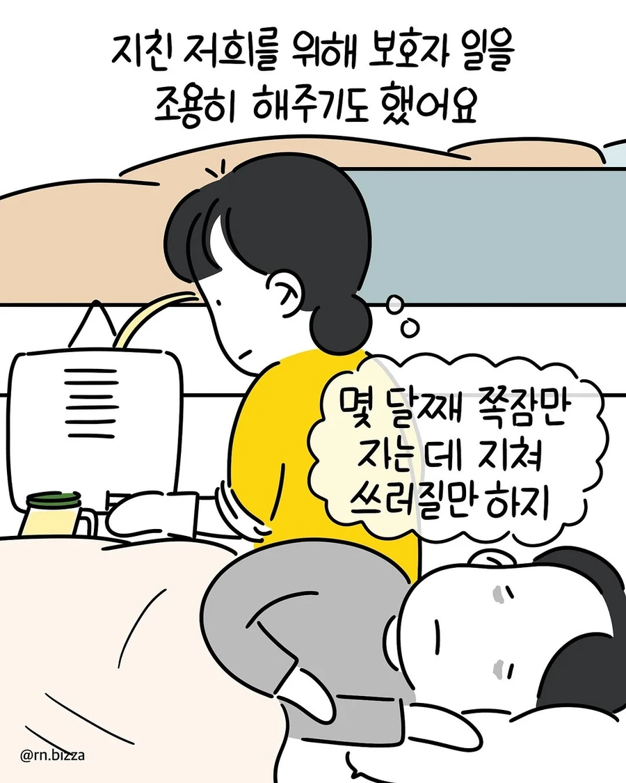 간호학과 4학년때 당한 큰 사고 .manwha - 이미지 3