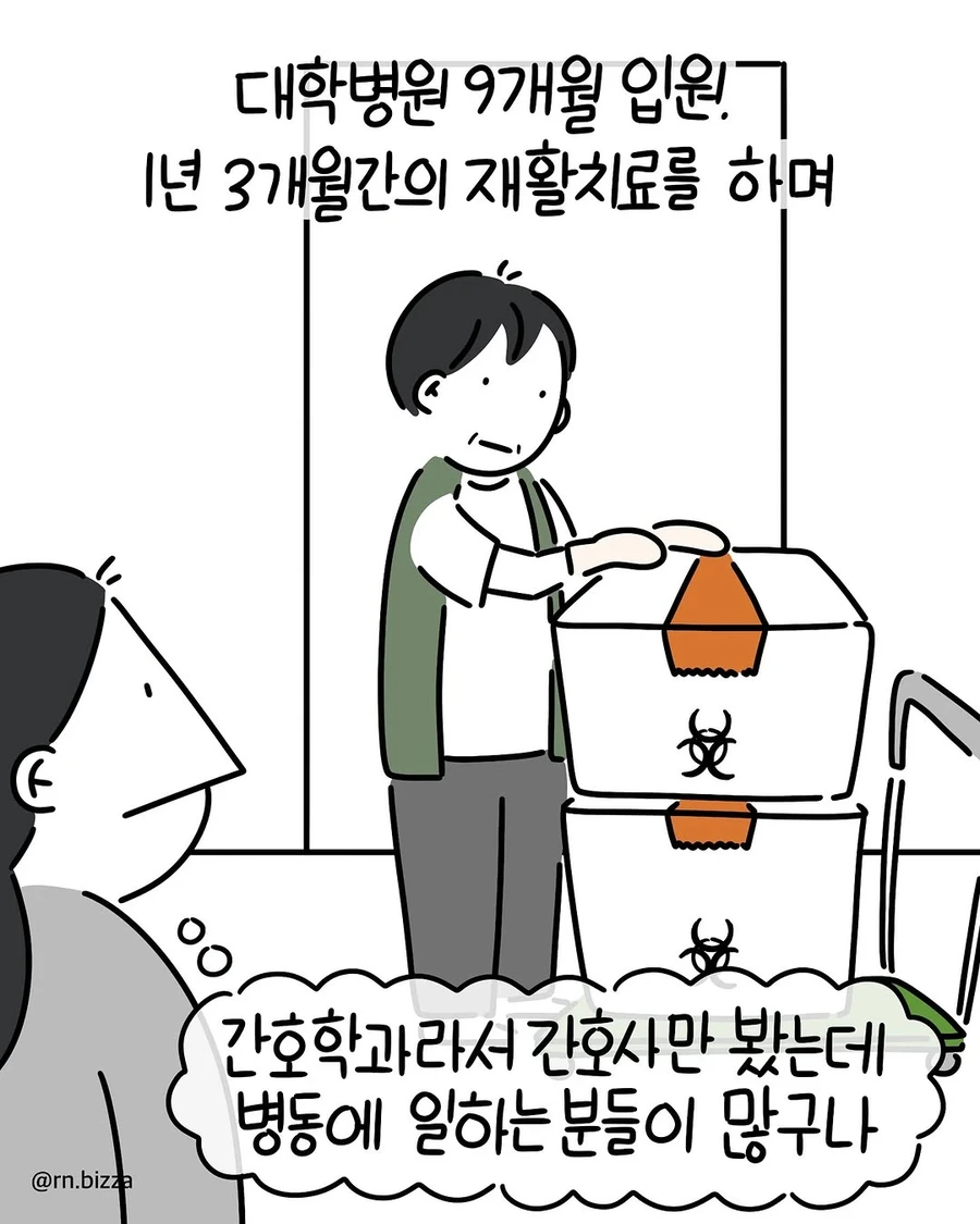간호학과 4학년때 당한 큰 사고 .manwha - 이미지 6