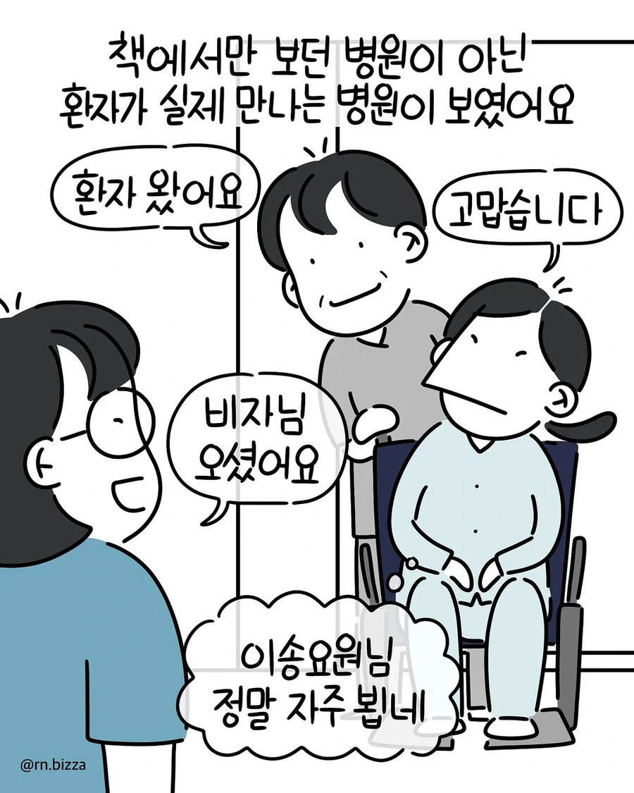 간호학과 4학년때 당한 큰 사고 .manwha - 이미지 7