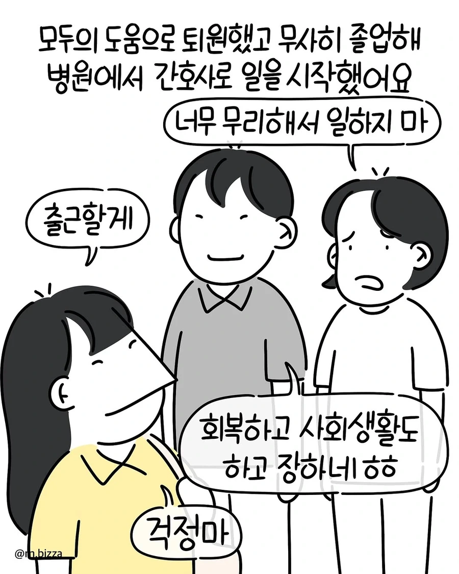간호학과 4학년때 당한 큰 사고 .manwha - 이미지 9