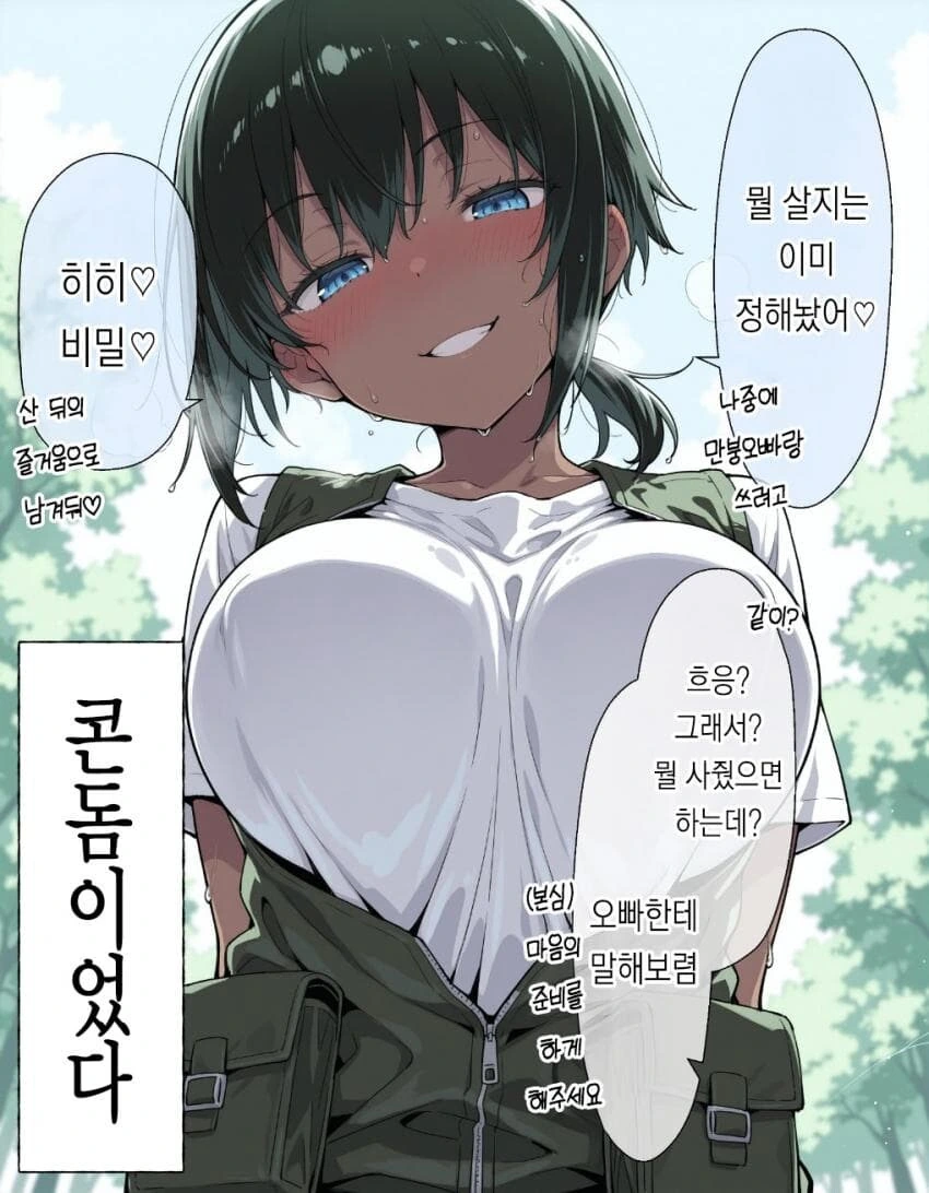 추석특집)사촌 3단합체순애 manga - 이미지 3