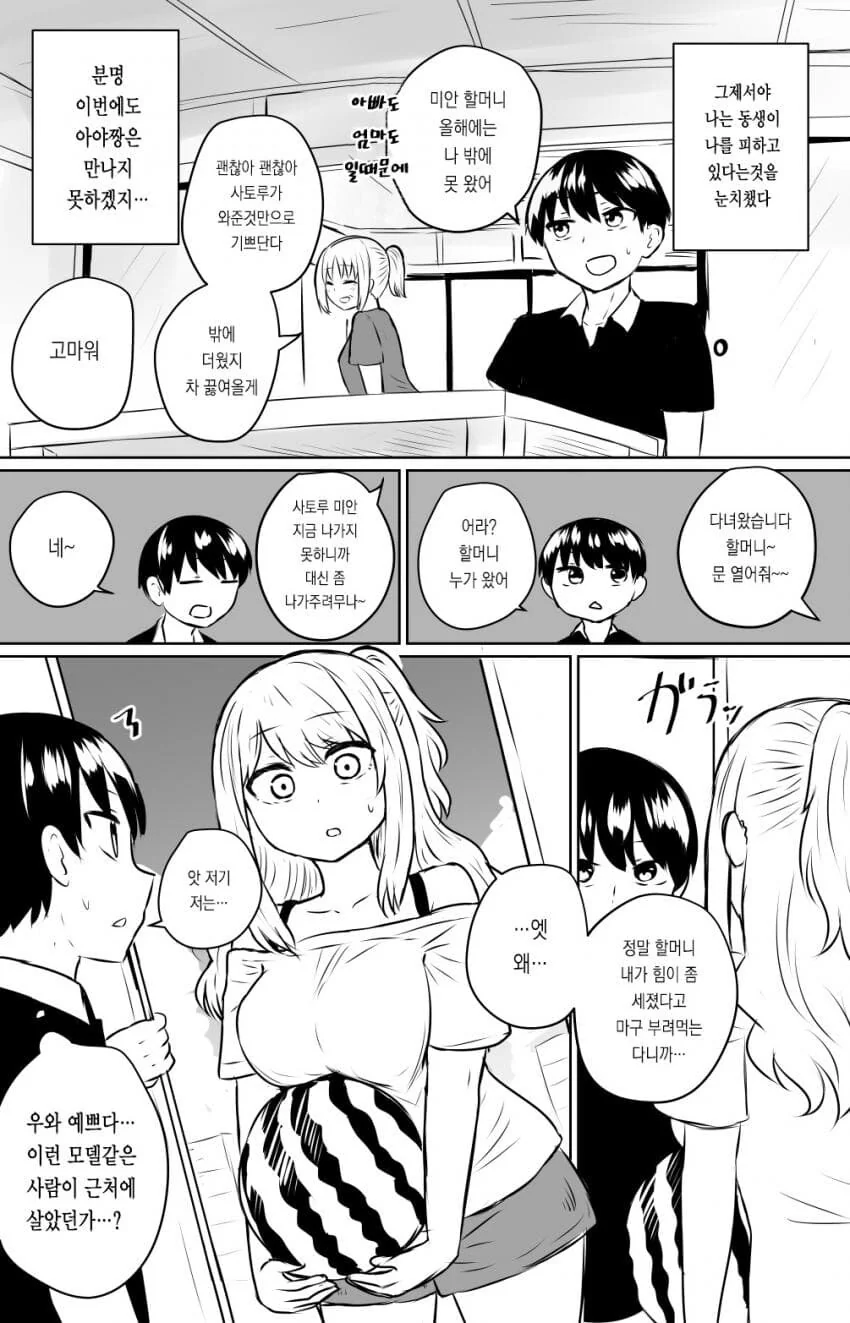 추석특집)사촌 3단합체순애 manga - 이미지 5