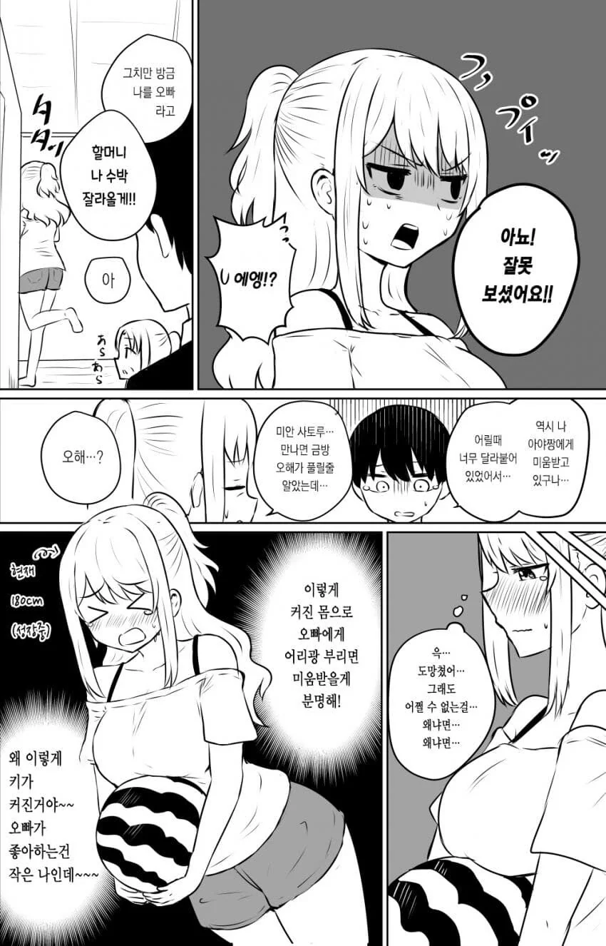 추석특집)사촌 3단합체순애 manga - 이미지 7