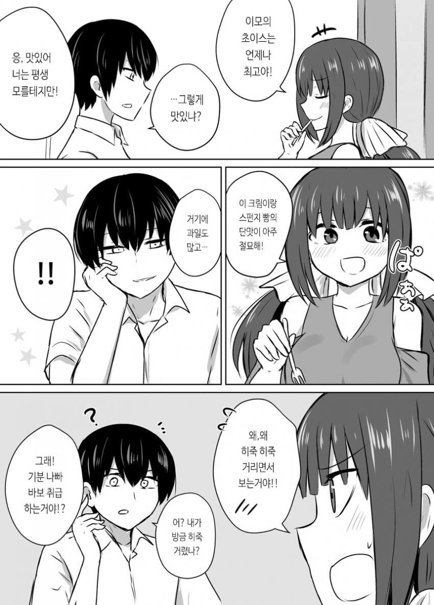 추석특집)사촌 3단합체순애 manga - 이미지 9