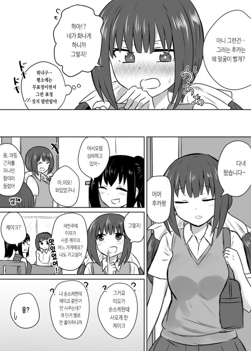 추석특집)사촌 3단합체순애 manga - 이미지 10