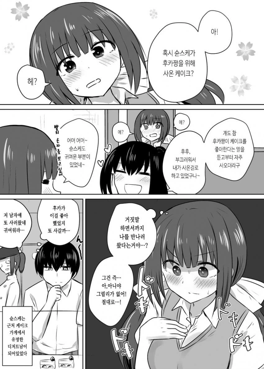 추석특집)사촌 3단합체순애 manga - 이미지 11