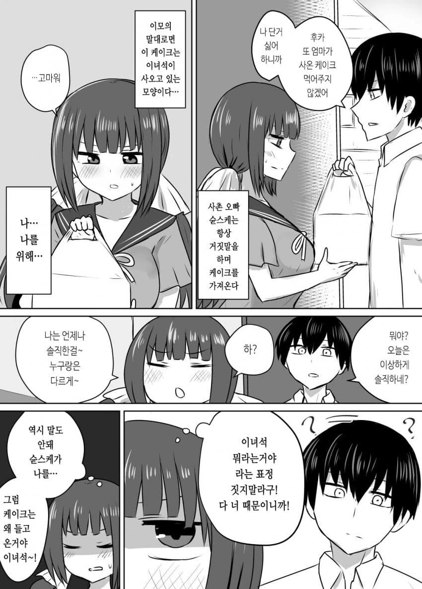 추석특집)사촌 3단합체순애 manga - 이미지 12
