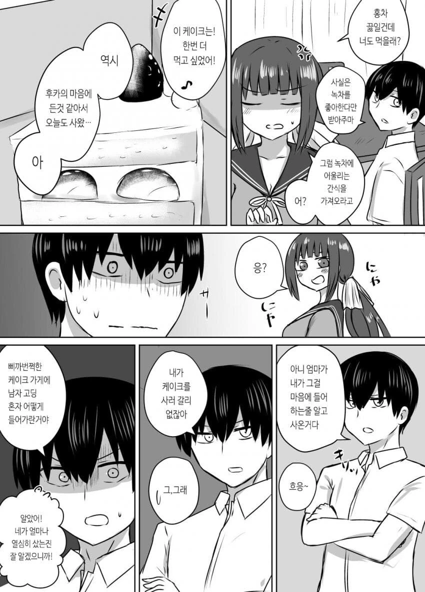 추석특집)사촌 3단합체순애 manga - 이미지 13