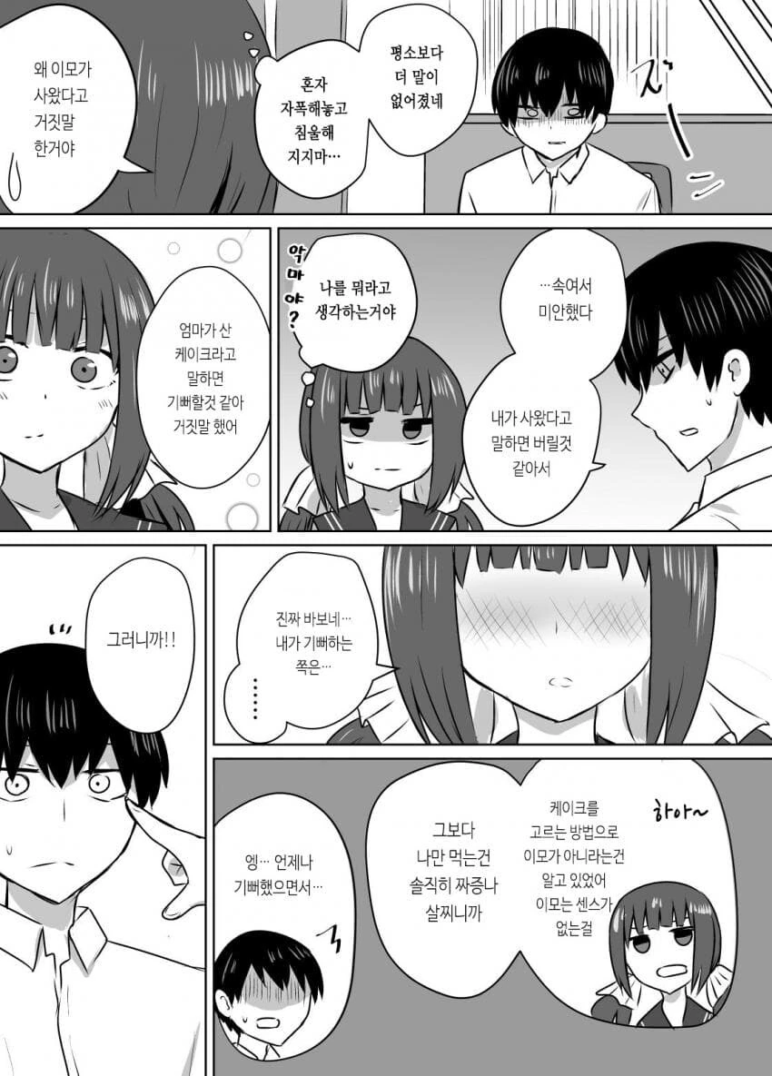 추석특집)사촌 3단합체순애 manga - 이미지 14