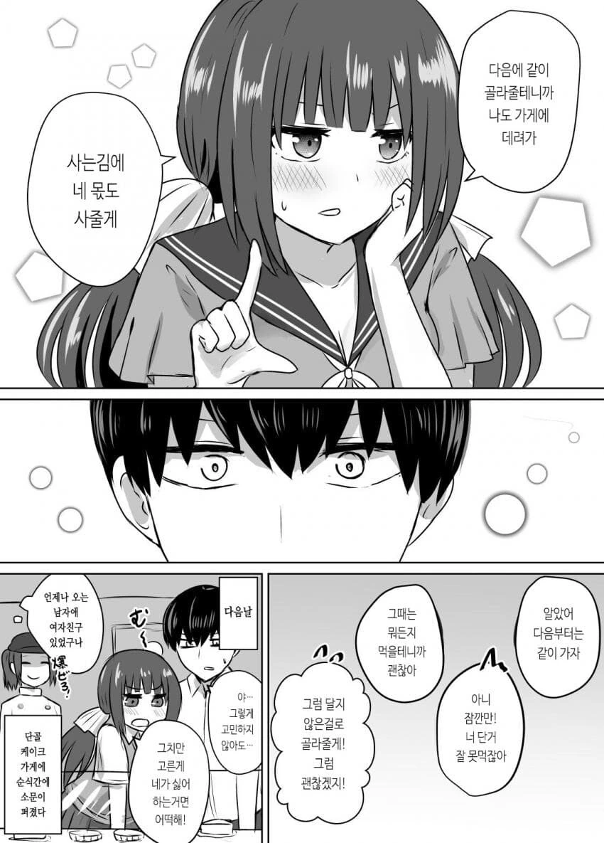 추석특집)사촌 3단합체순애 manga - 이미지 15