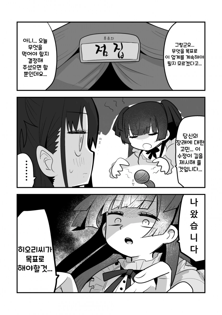 [@] 후유의 점집.manhwa
