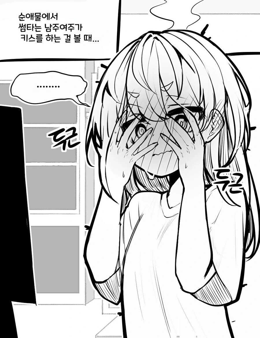 가짜 끌림 VS 진짜 끌림 만와.manga - 이미지 2